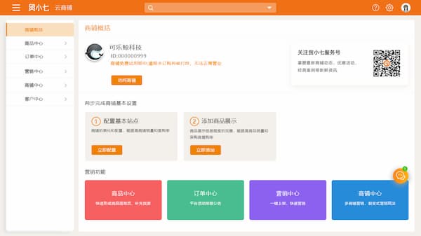 云商铺-概括.jpg