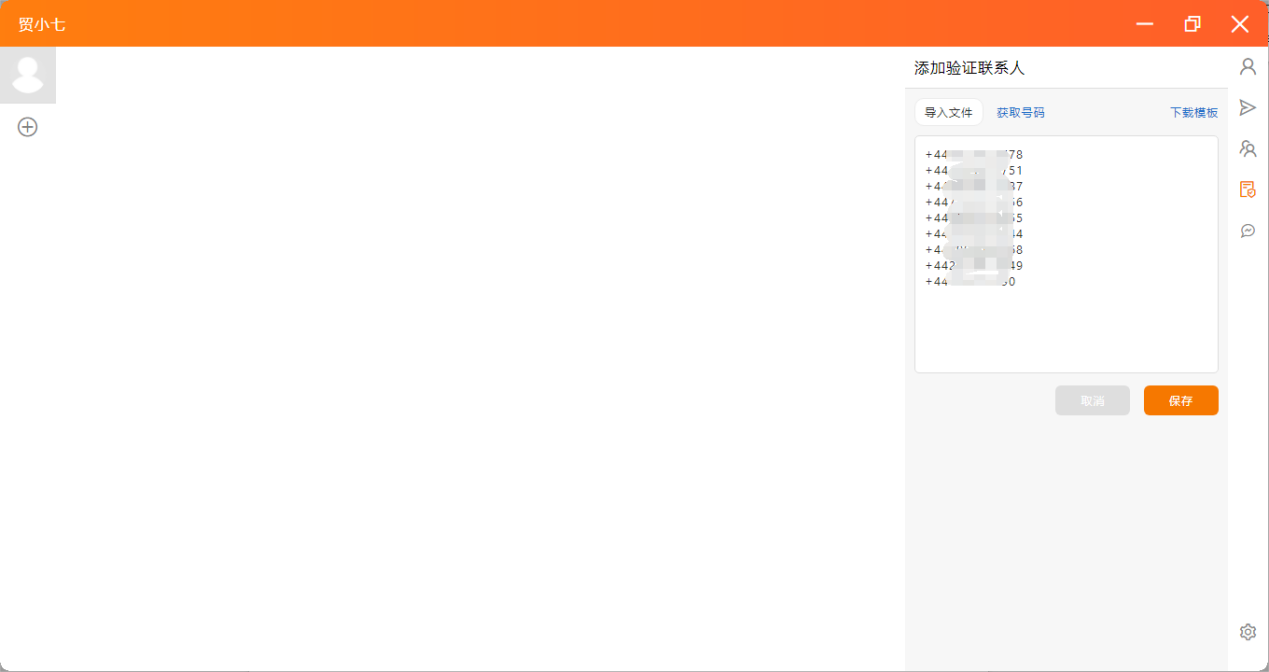 WhatsApp外贸获客