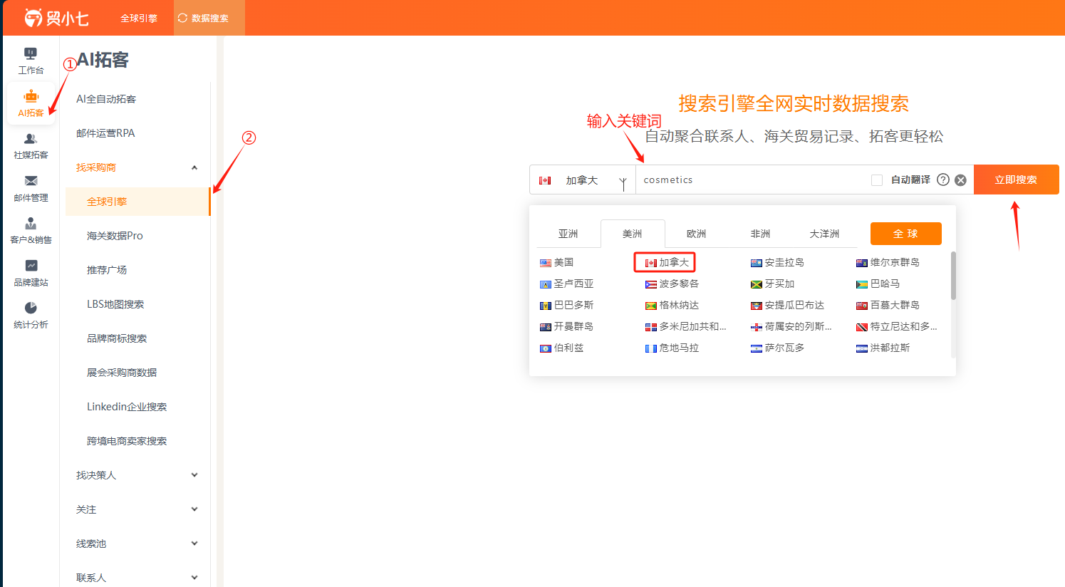 全球引擎搜索客户