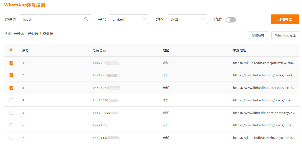外贸客户搜索系统