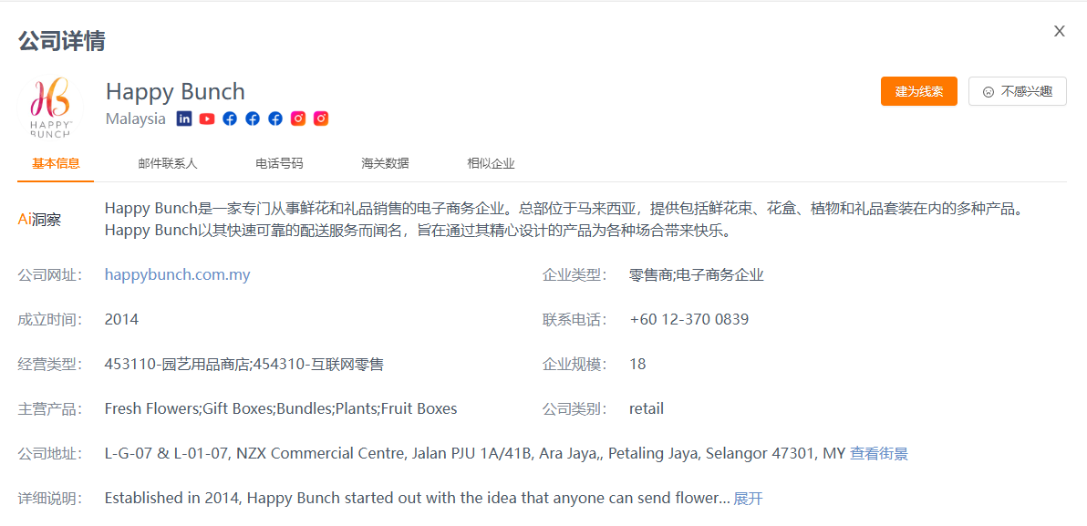 贸小七外贸获客
