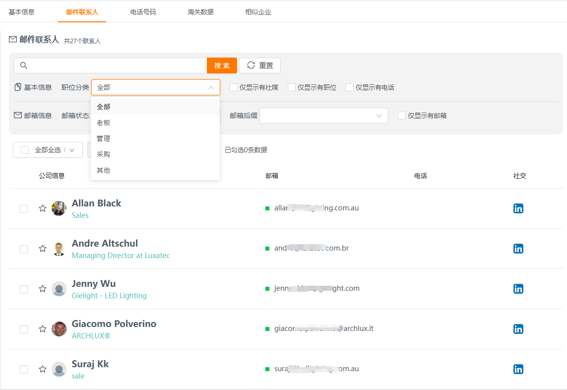 全球客户搜索引擎