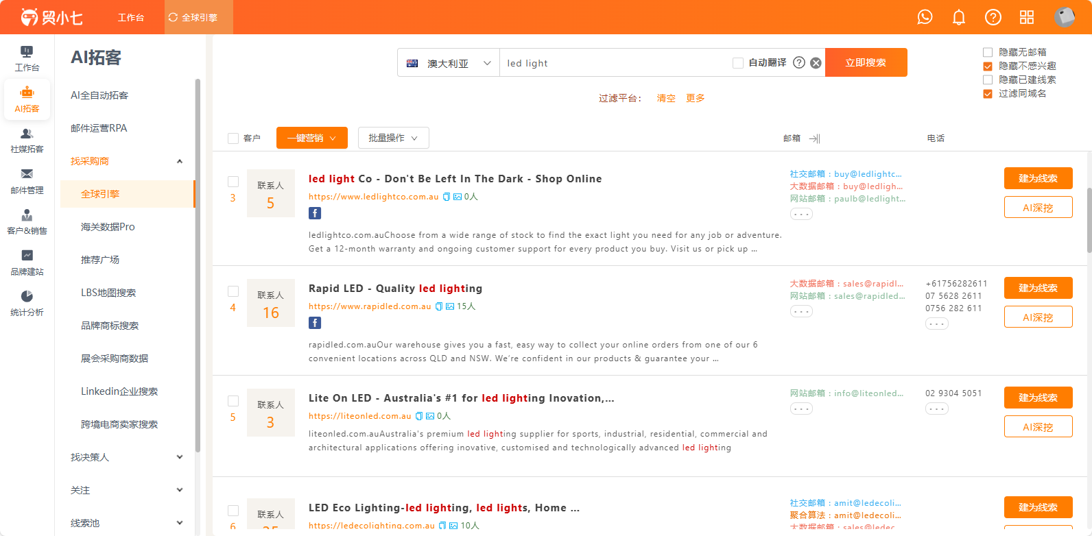 外贸客户搜索系统