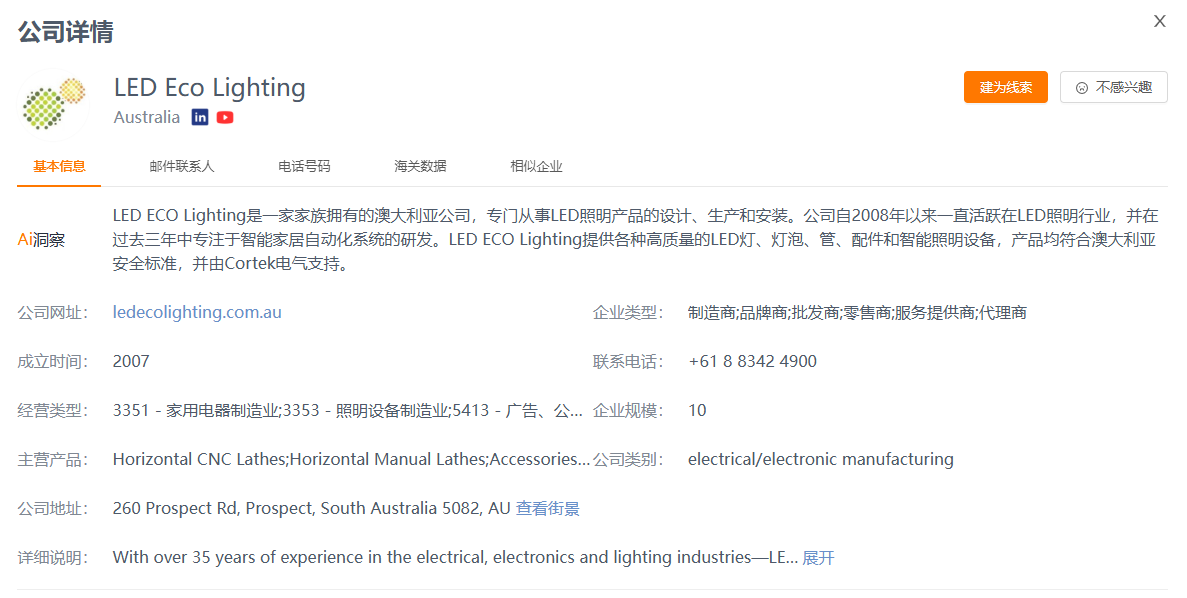 外贸客户搜索系统