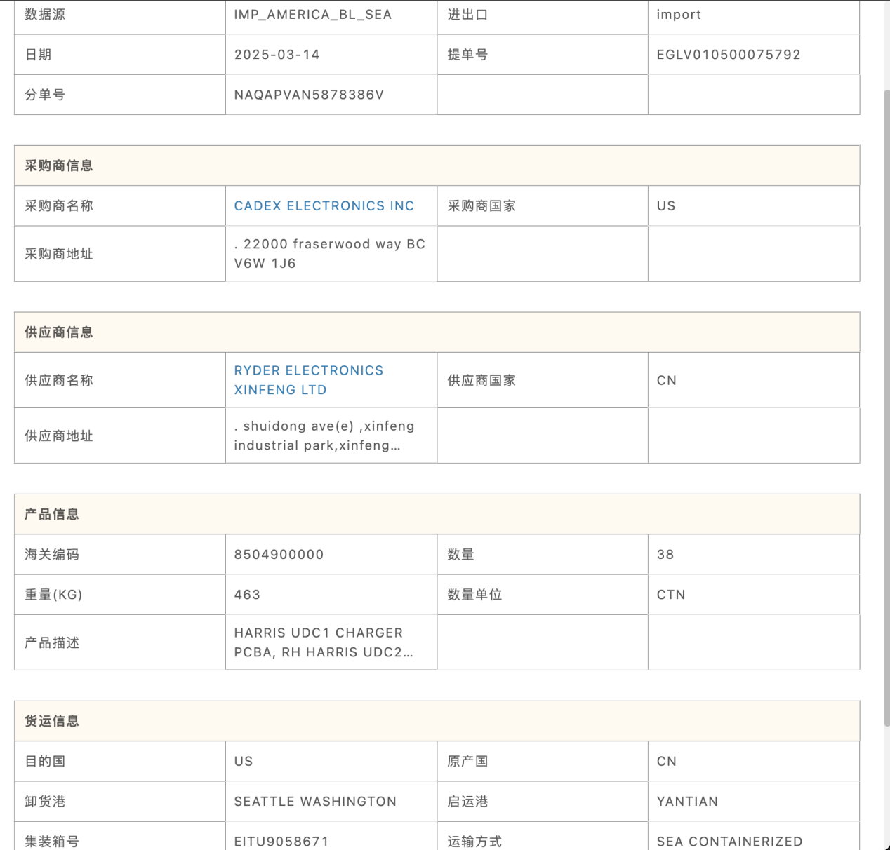 贸小七海关数据功能更新