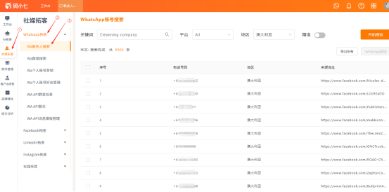 外贸客户搜索开发系统