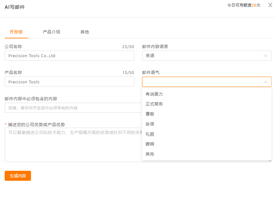 AI编辑外贸开发信