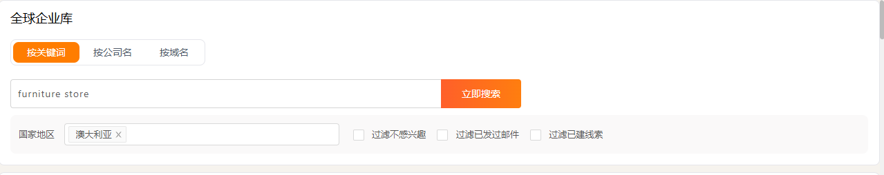 海外客户搜索
