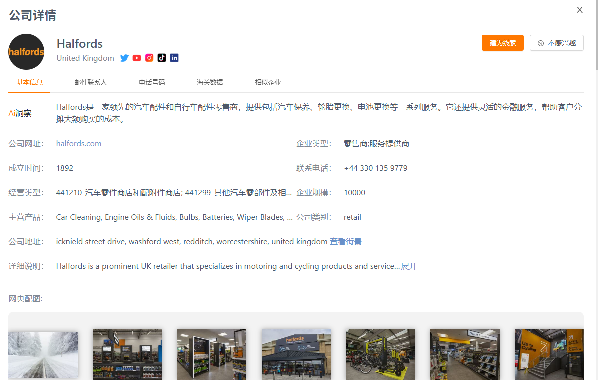 国外采购商背调