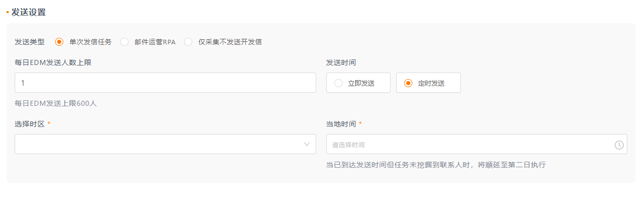 外贸定时发送开发信