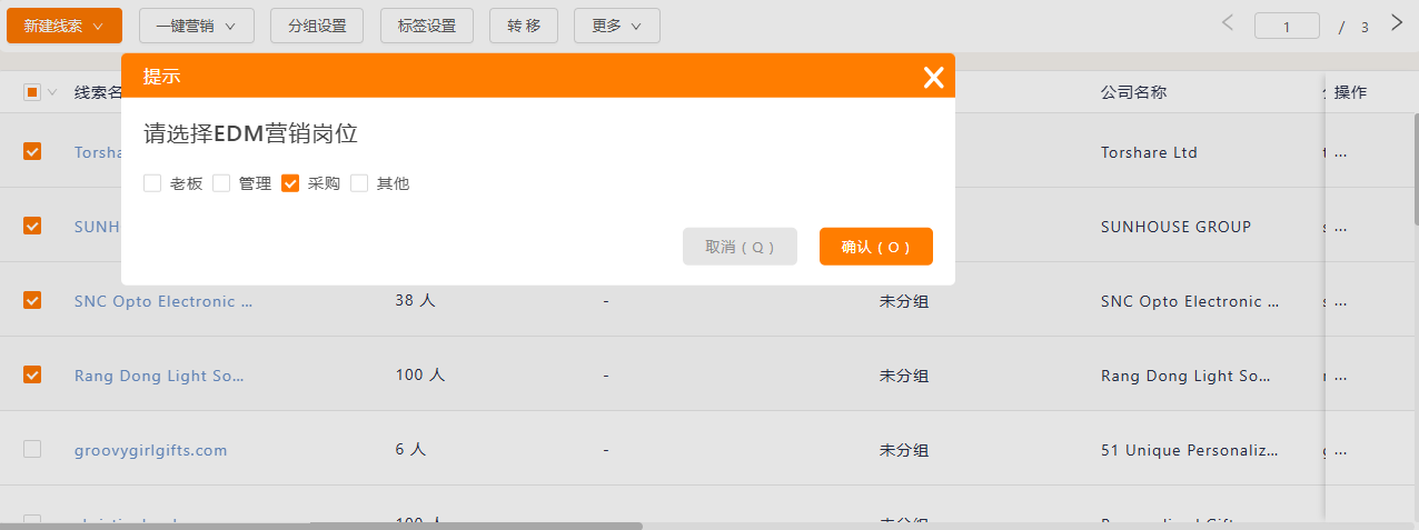 外贸EDM营销