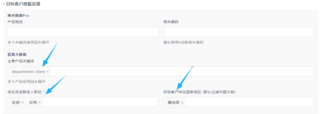 客户挖掘设置