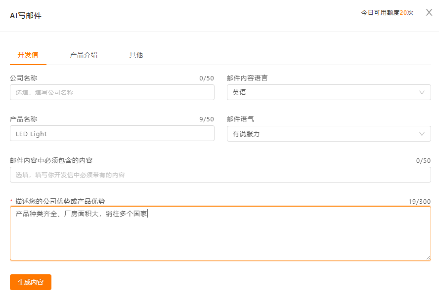 外贸AI编辑开发信