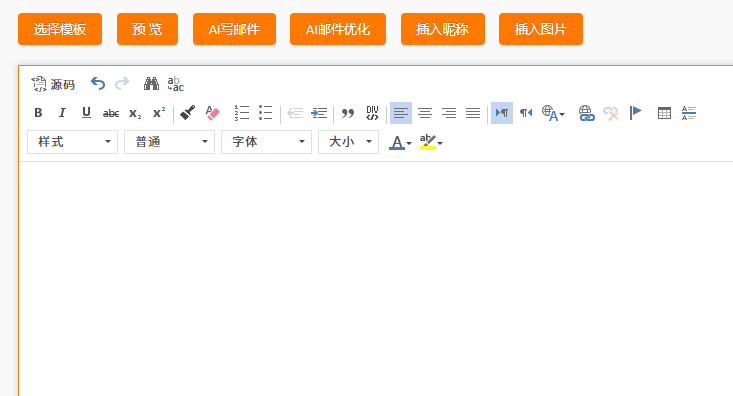 邮件编辑器