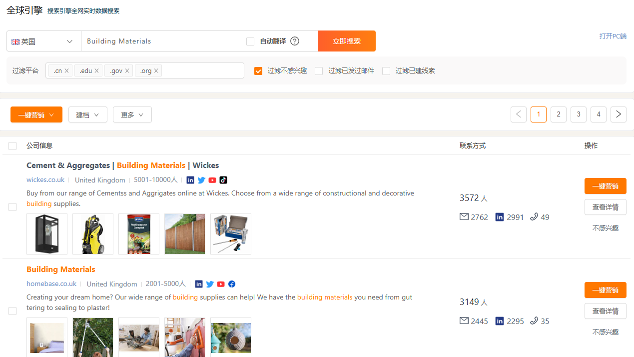 全球客户搜索引擎