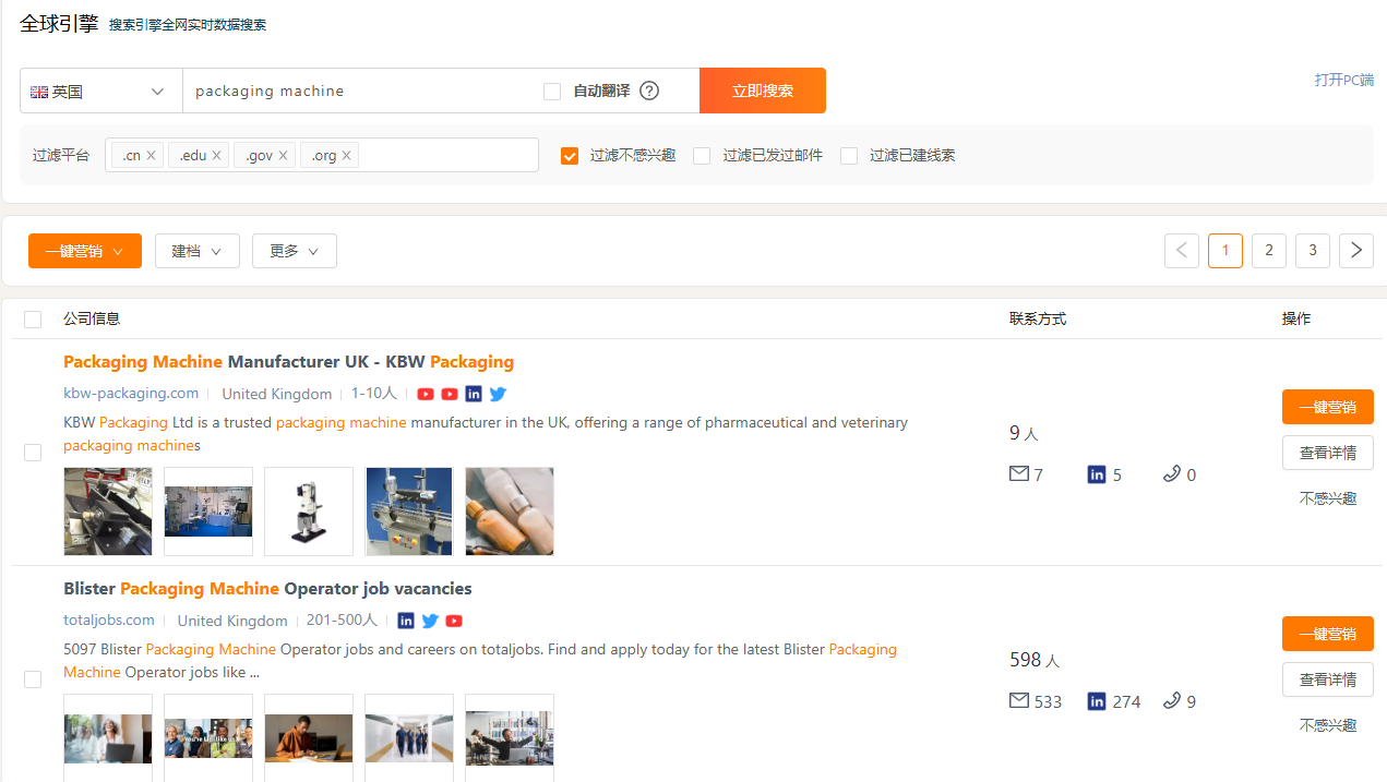 外贸客户搜索