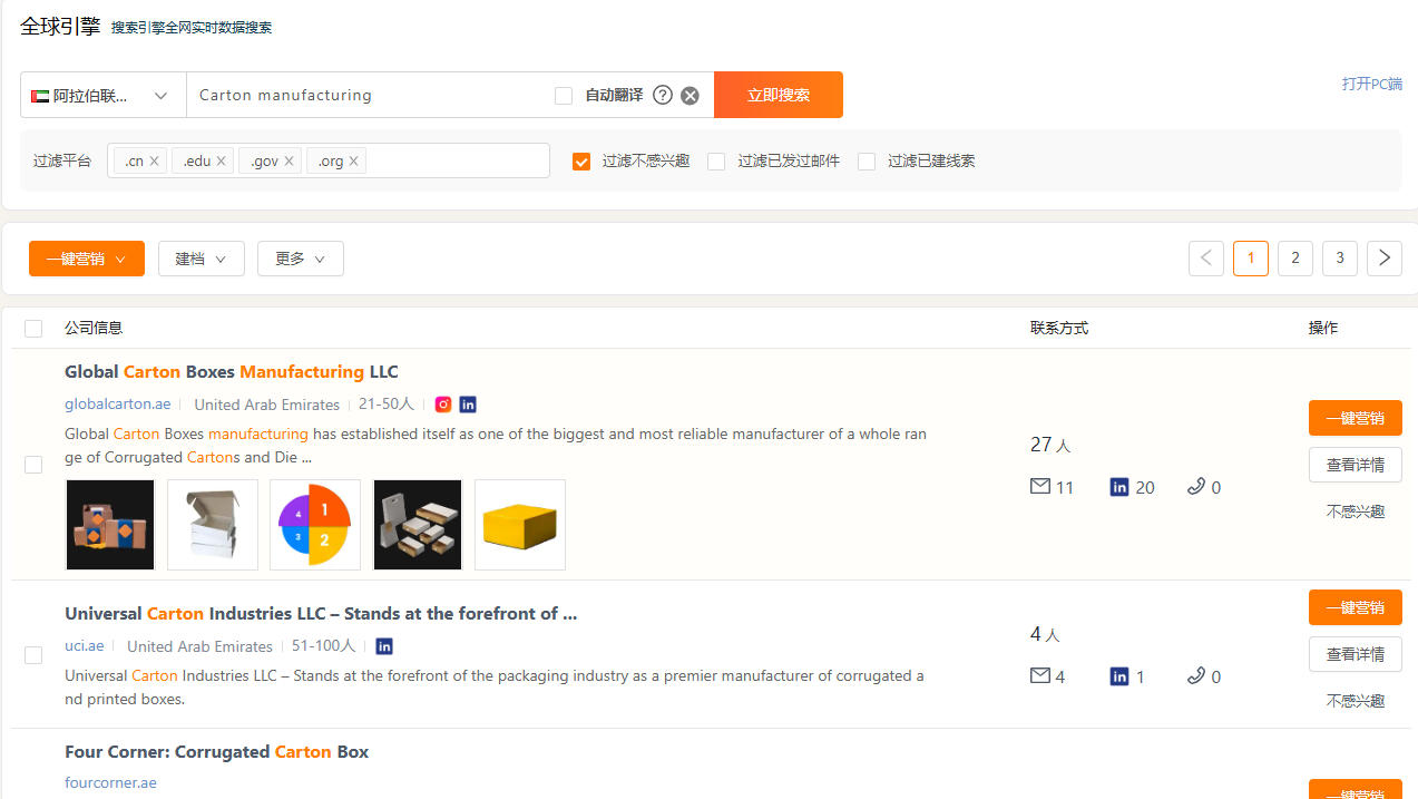 外贸客户搜索
