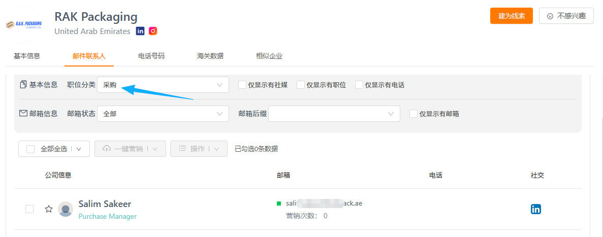 采购决策人联系方式挖掘