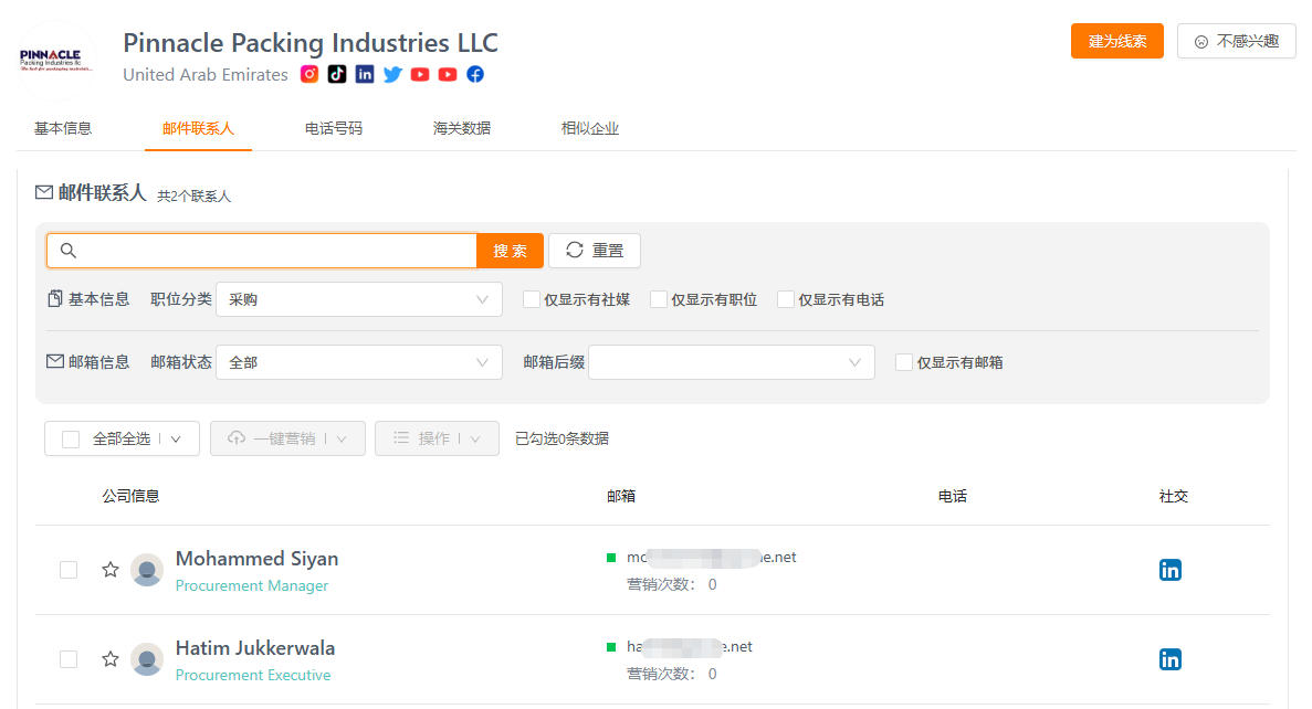 关键决策人挖掘
