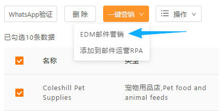 EDM客户开发