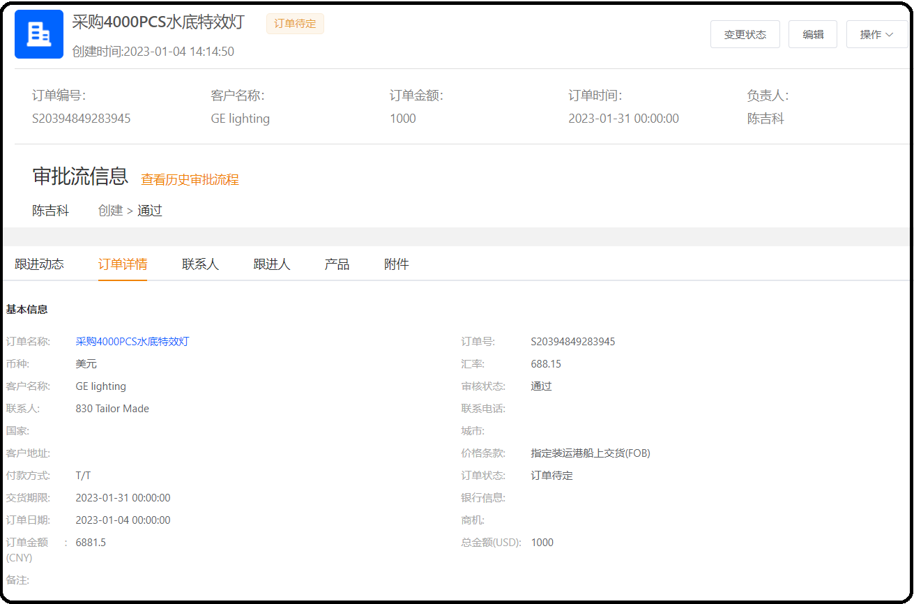销售管理