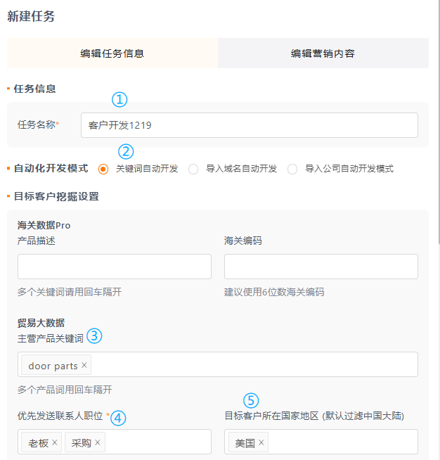 外贸AI自动获客任务设置