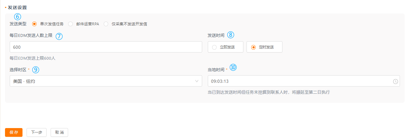 外贸开发信自动发送设置