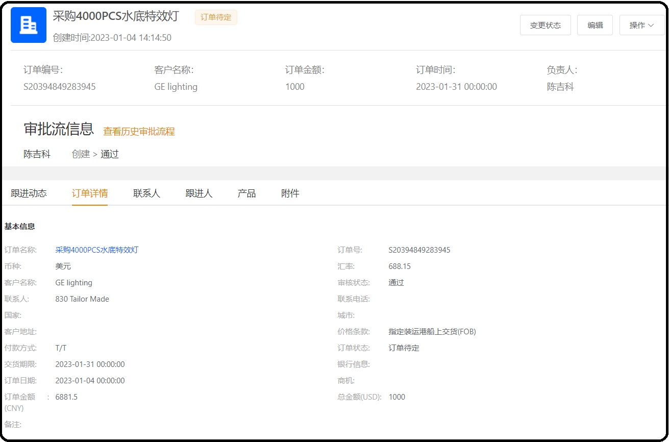 外贸销售管理