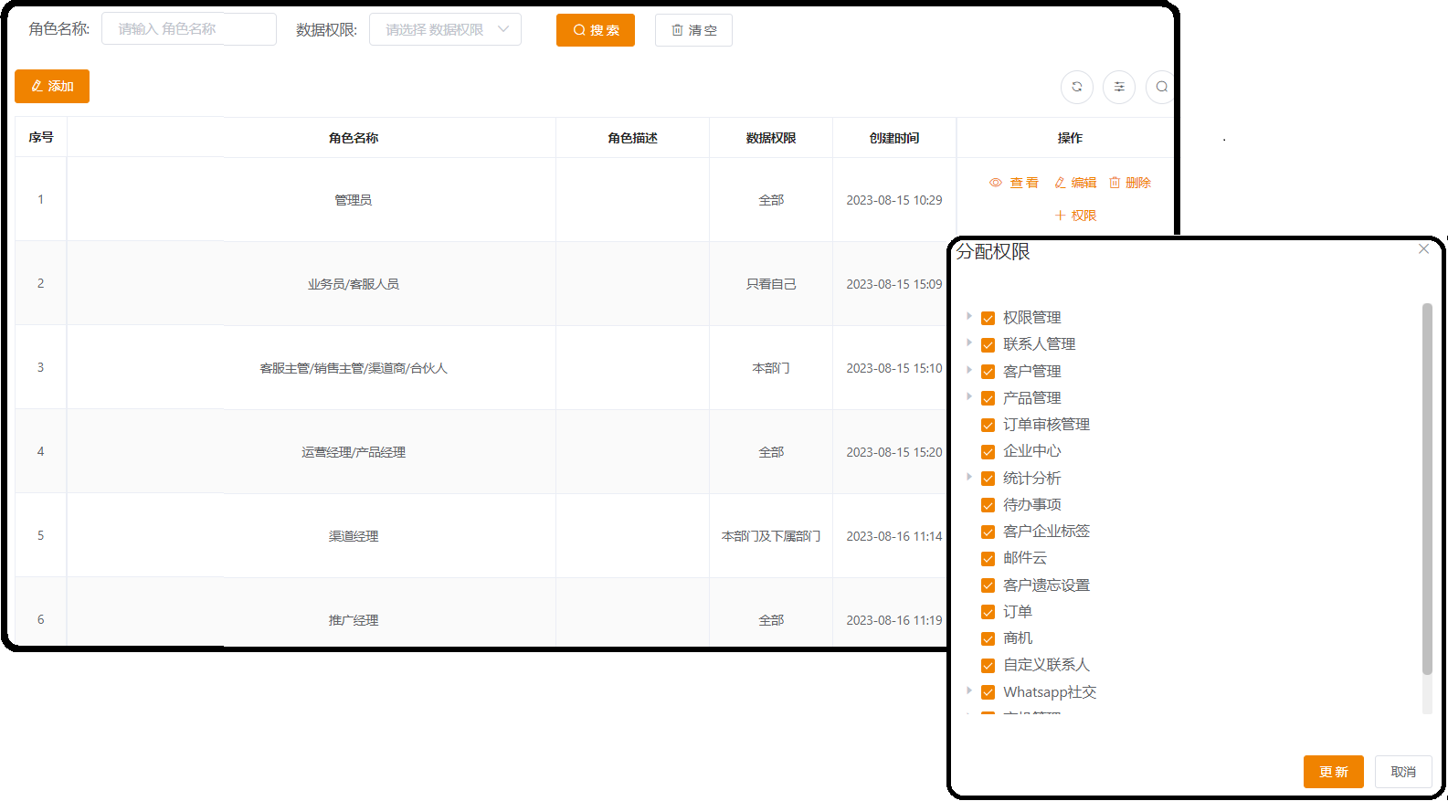 外贸人员权限设置