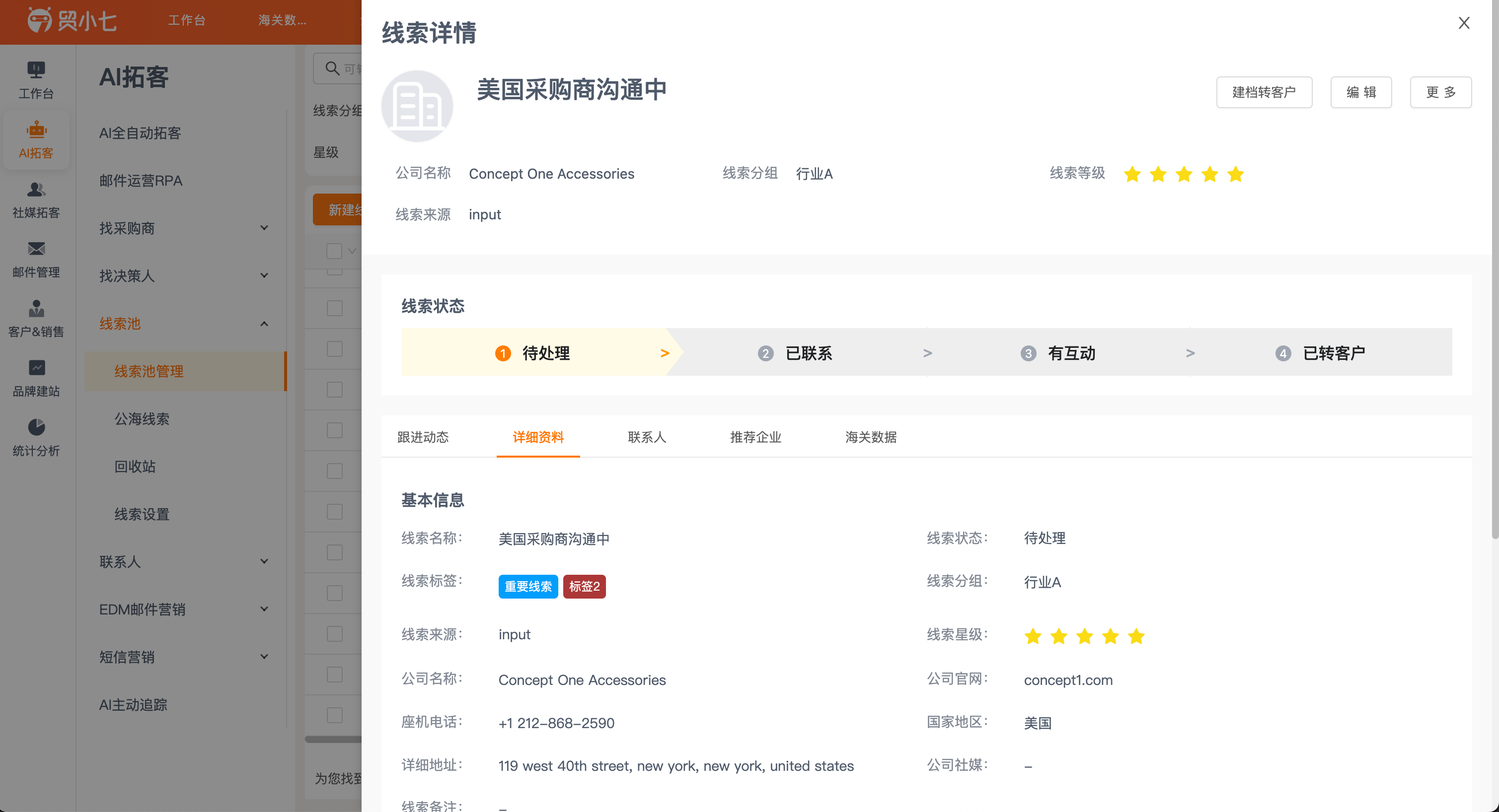 客户线索跟进
