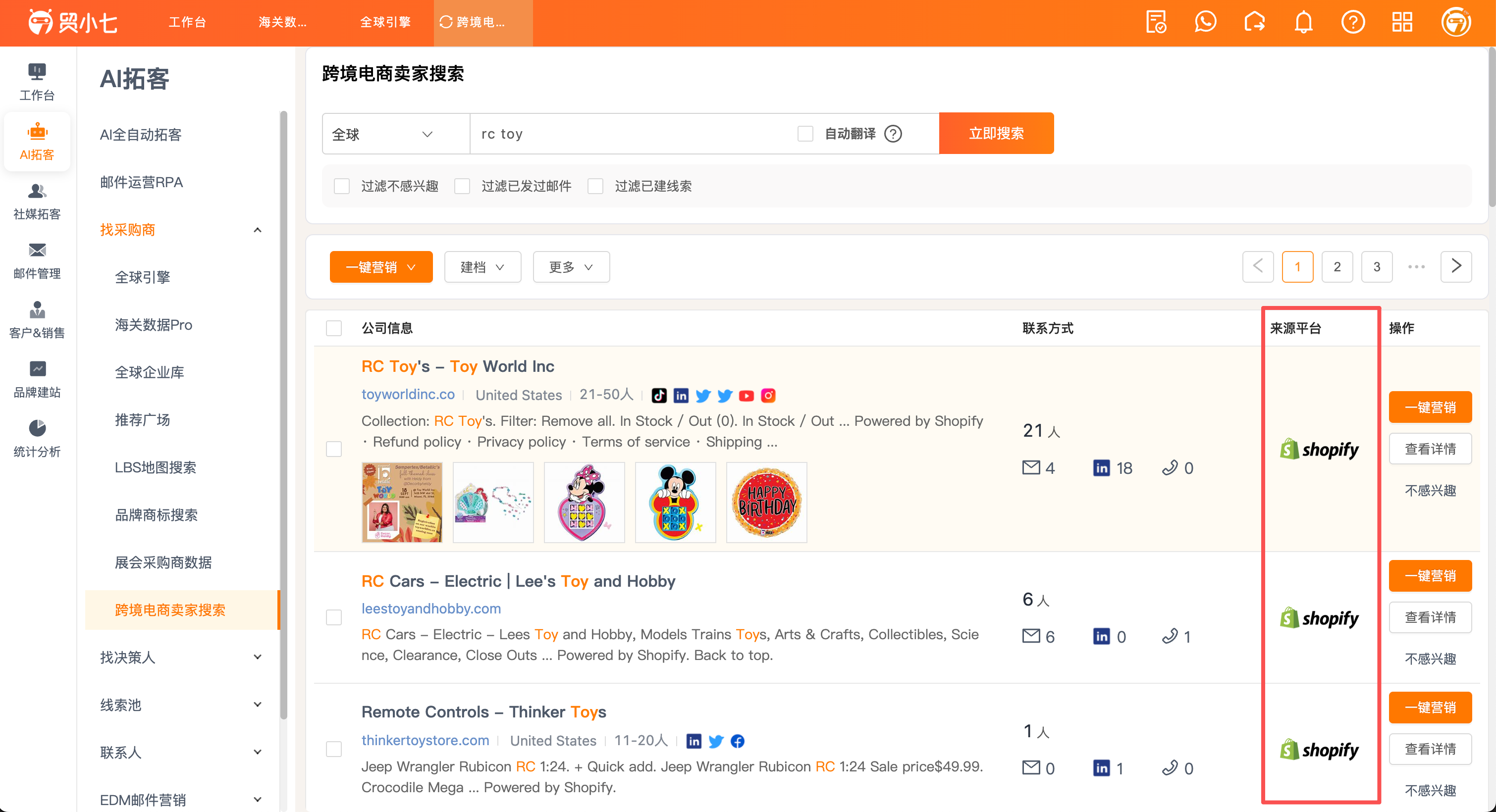 跨境电商卖家搜索