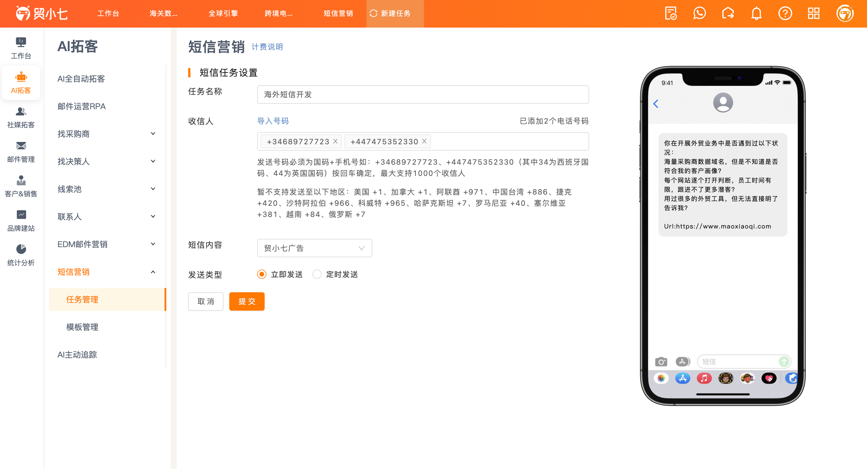 外贸短信营销