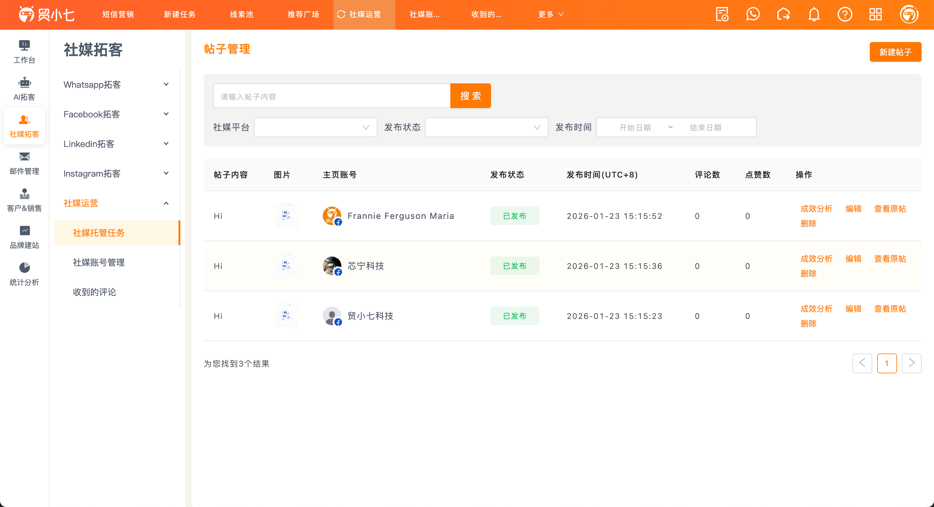 社媒平台托管