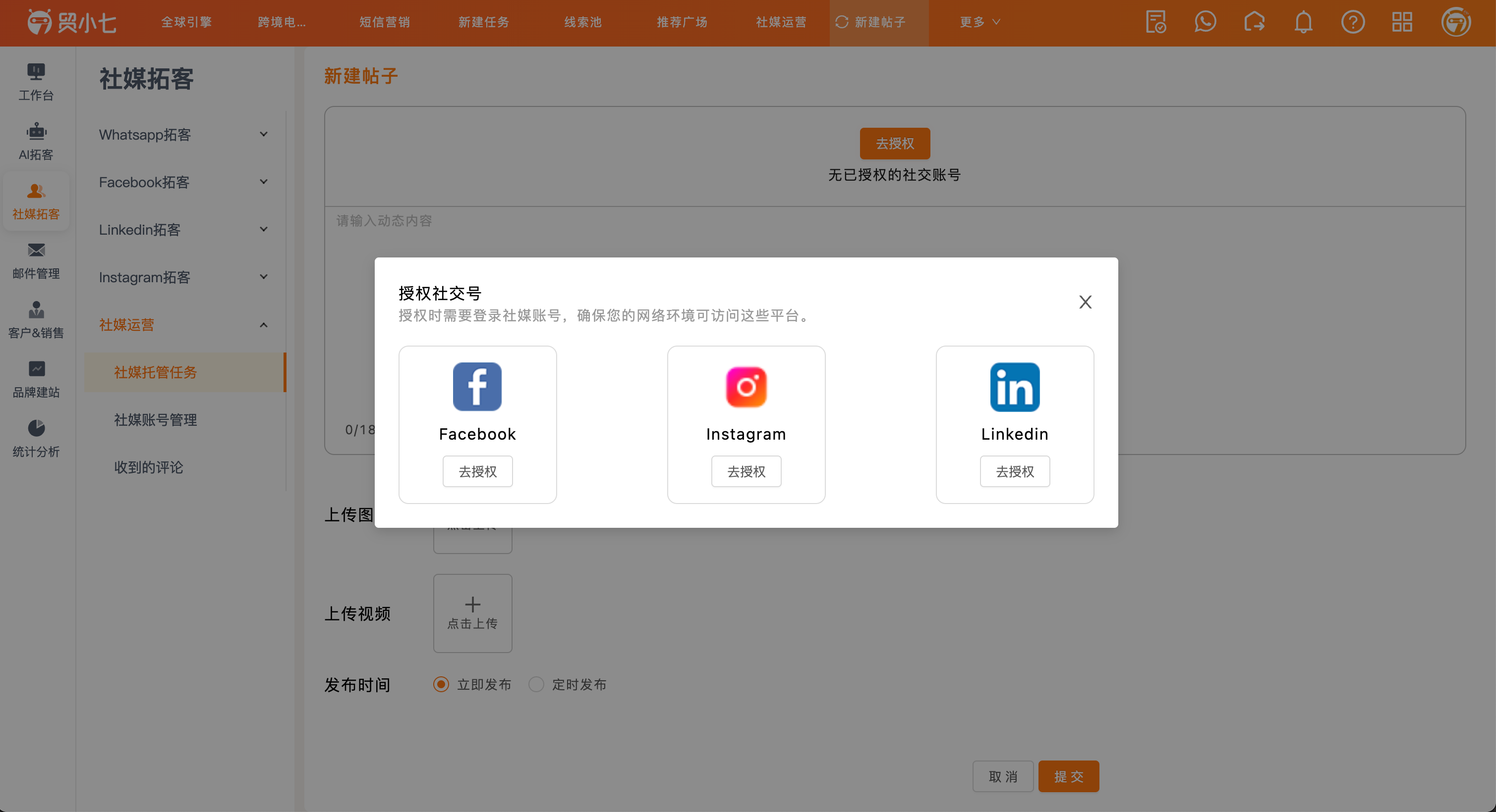 外贸社媒平台托管