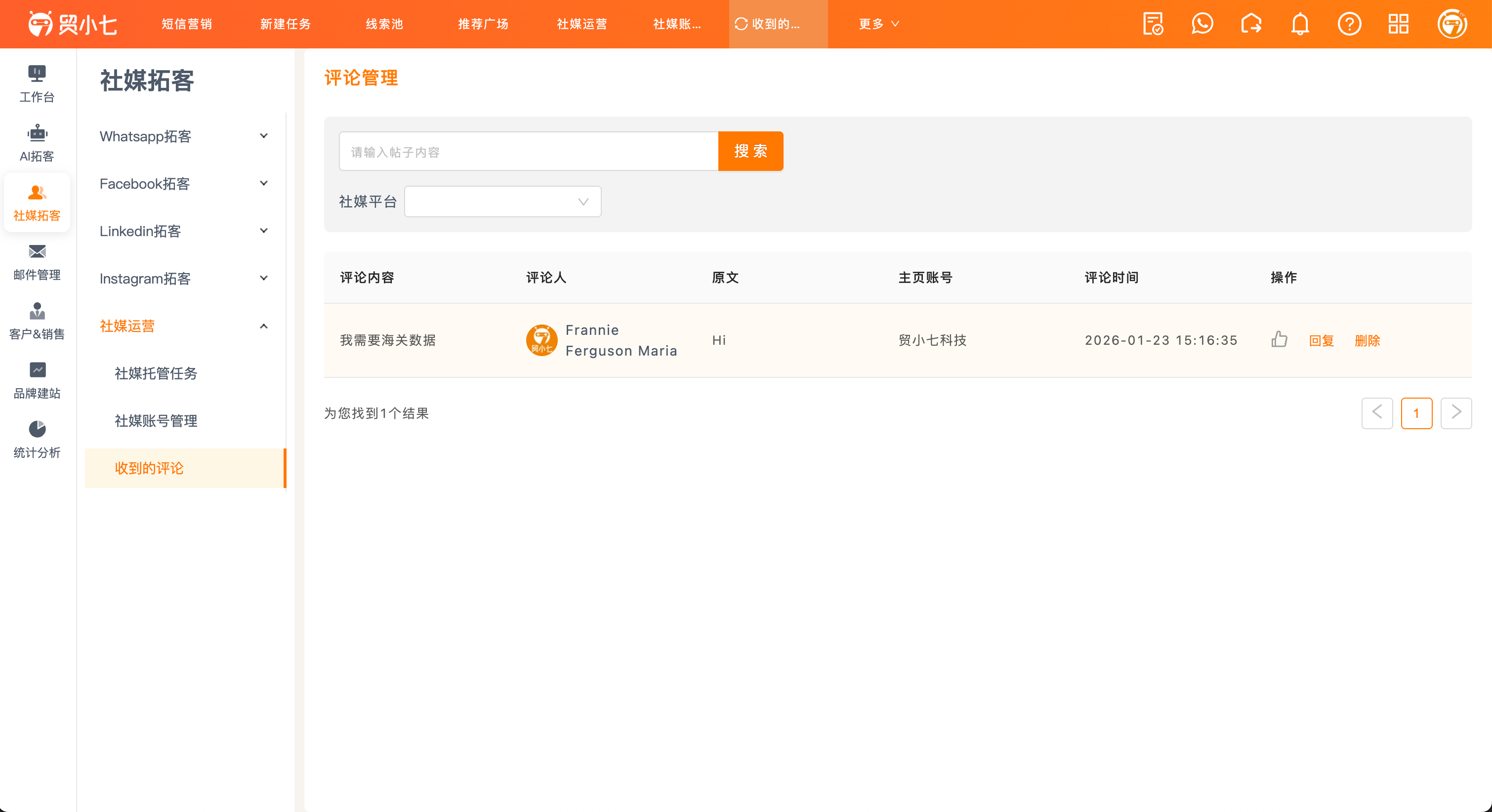 外贸社媒平台管理