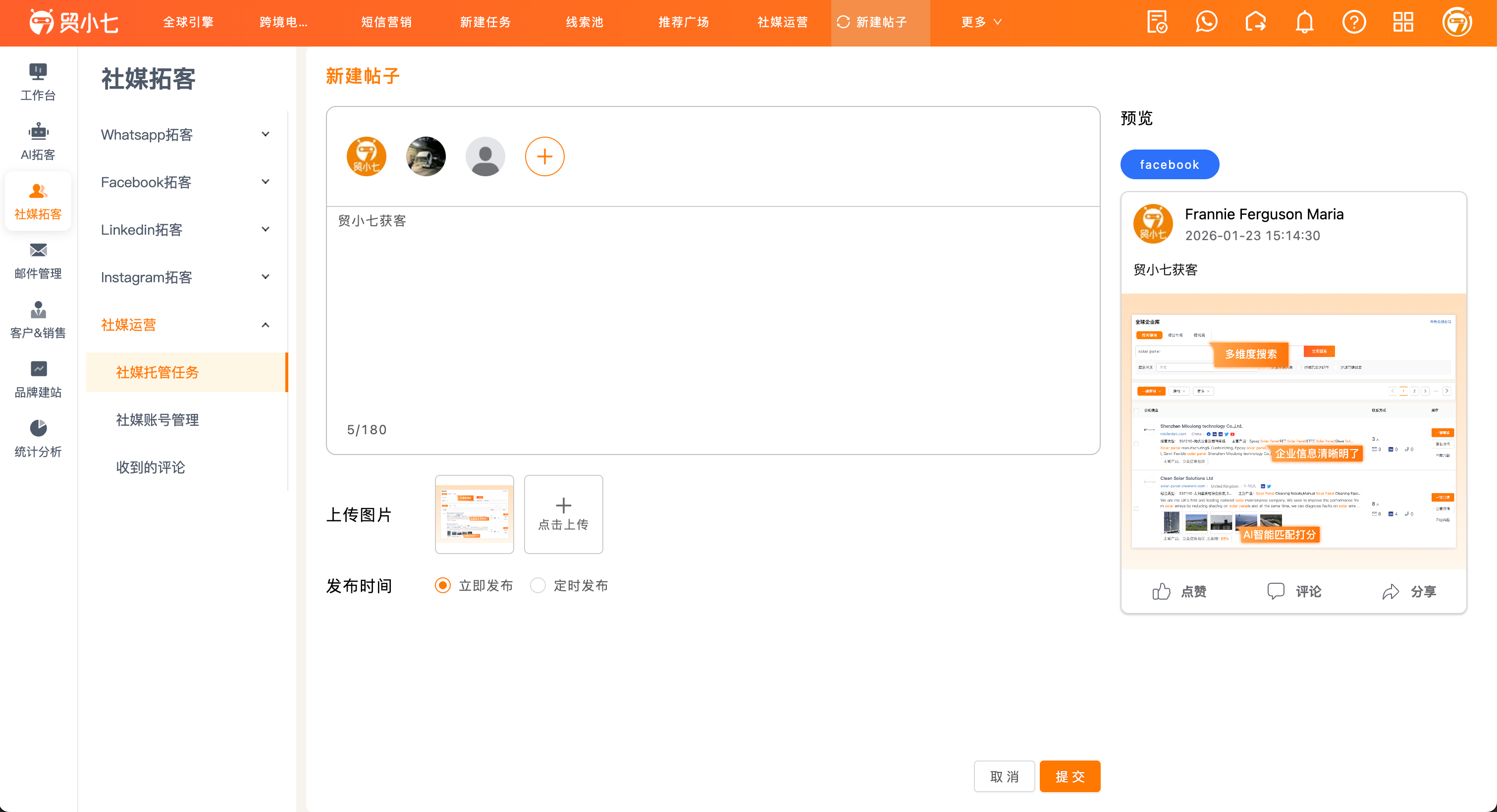 社媒平台批量管理