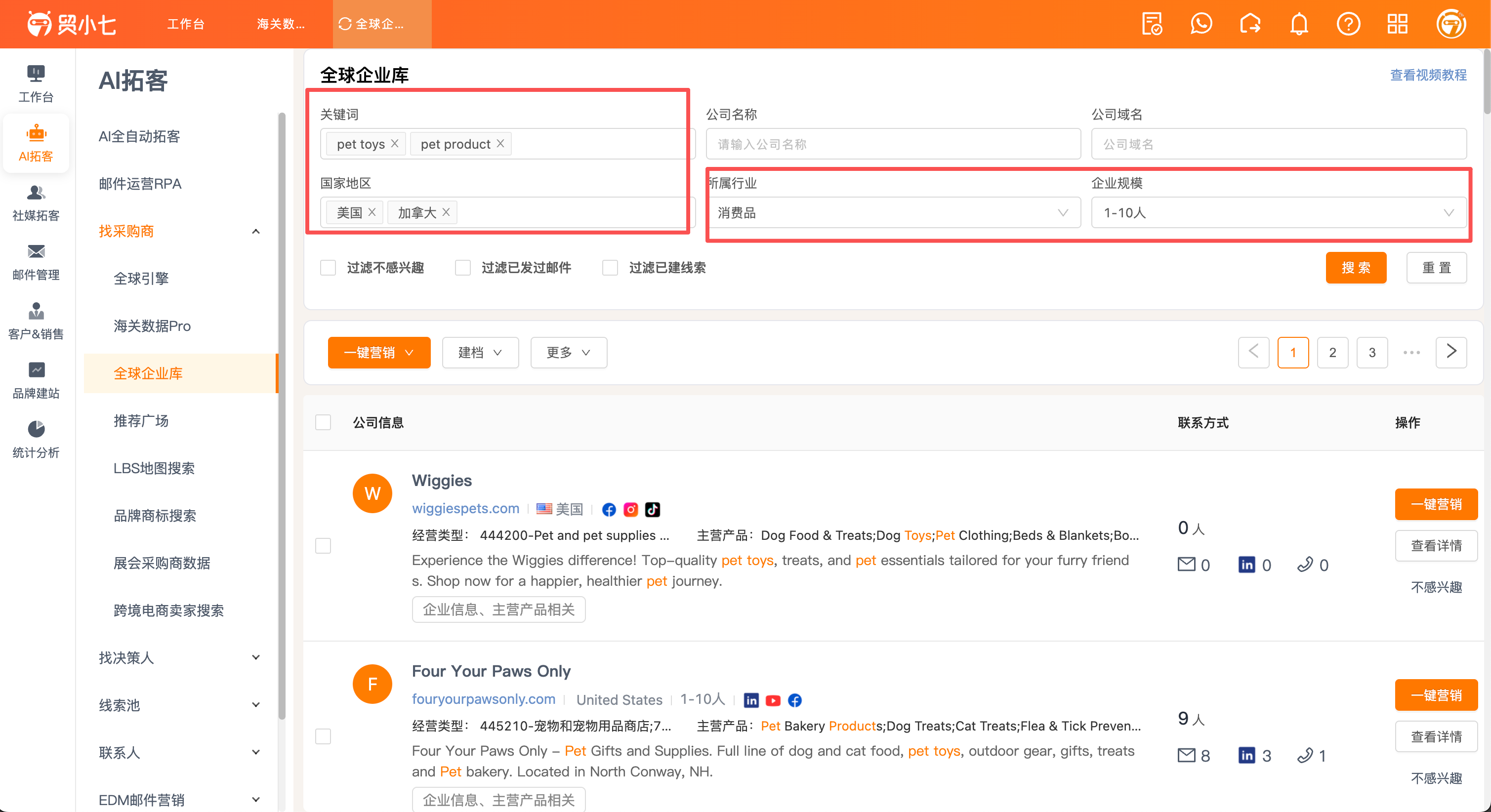 全球企业库