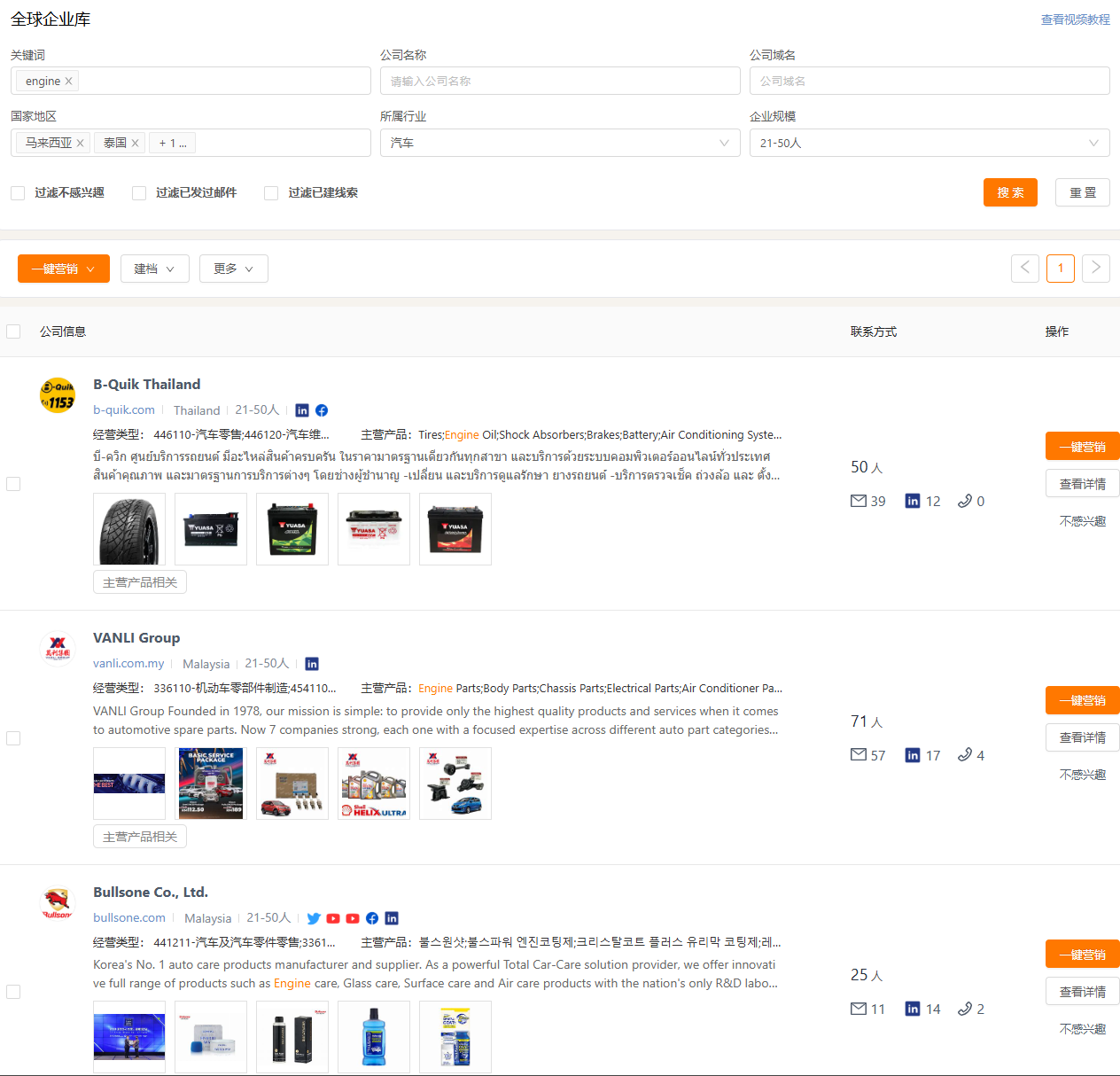 采购商名录查询