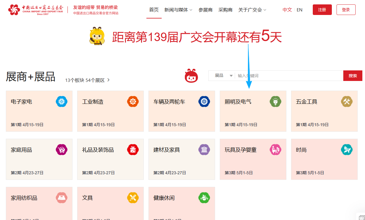 广交会网页