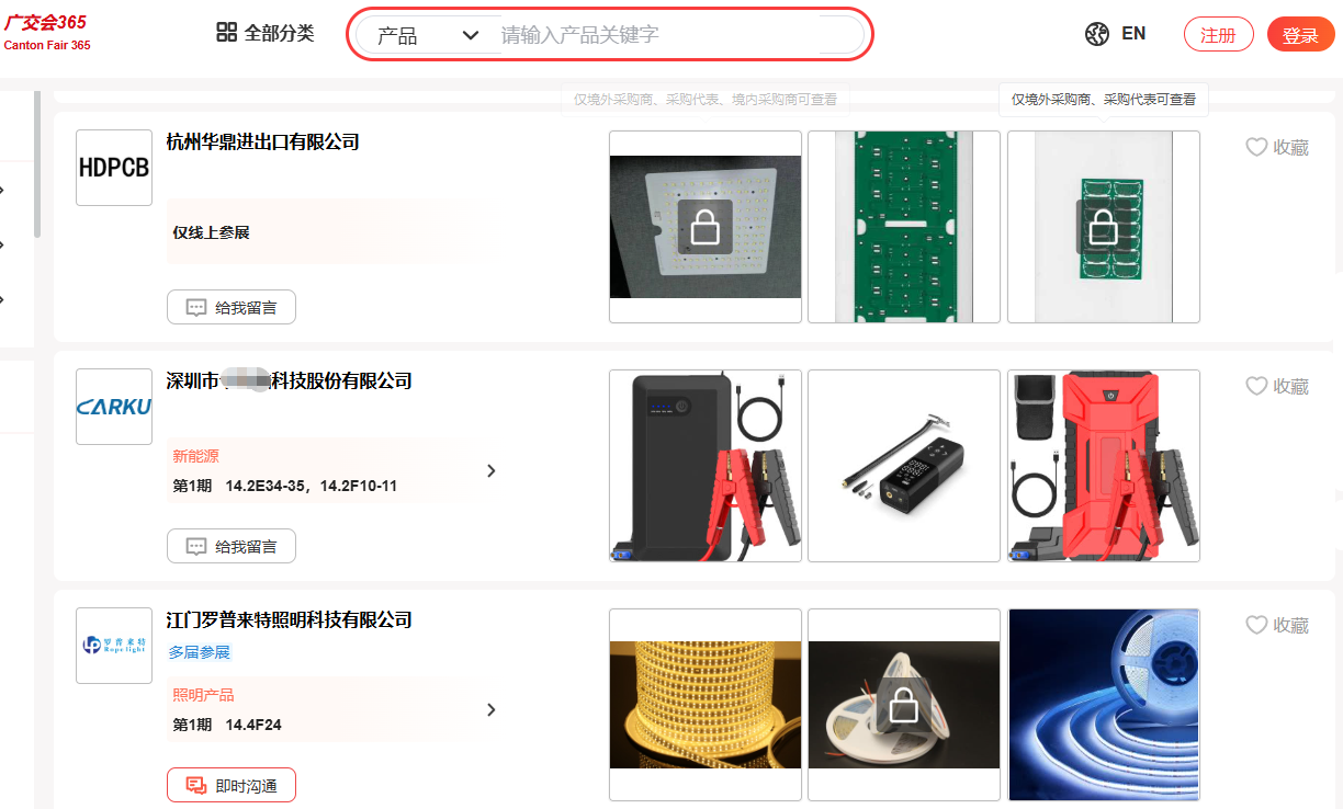 广交会参展商