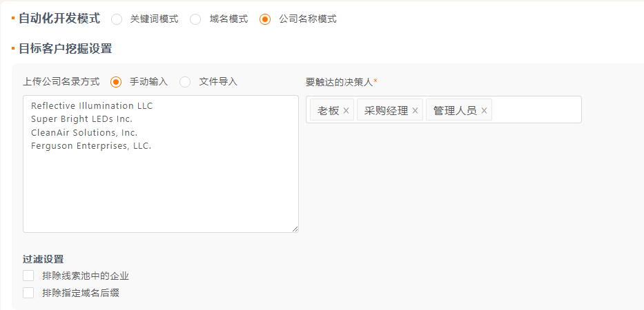 公司名自动获客