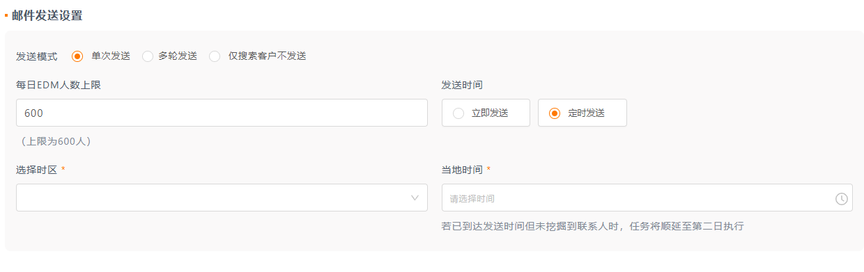 邮件发送模式