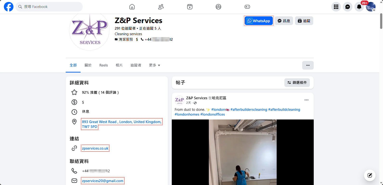 商家社媒主页